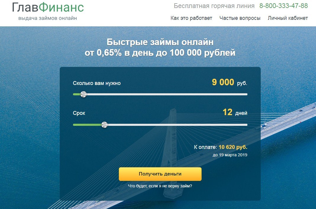 МФО Главфинанс в Майском