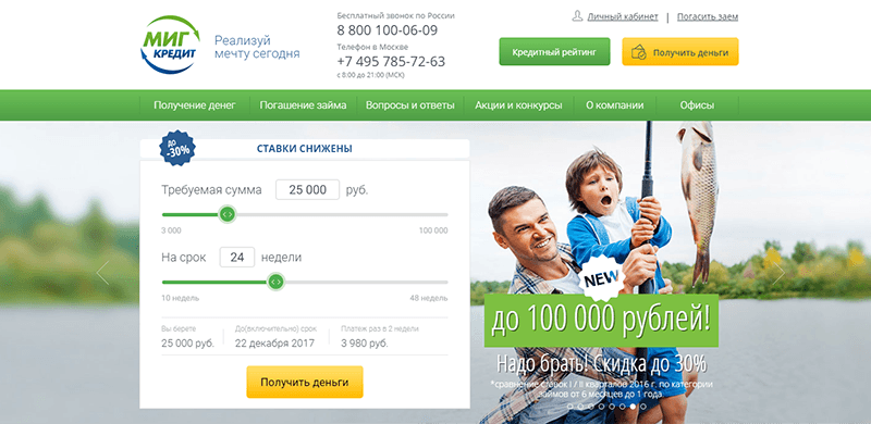 МФО Миг Кредит в Майском: адреса, отзывы, проценты, сроки
