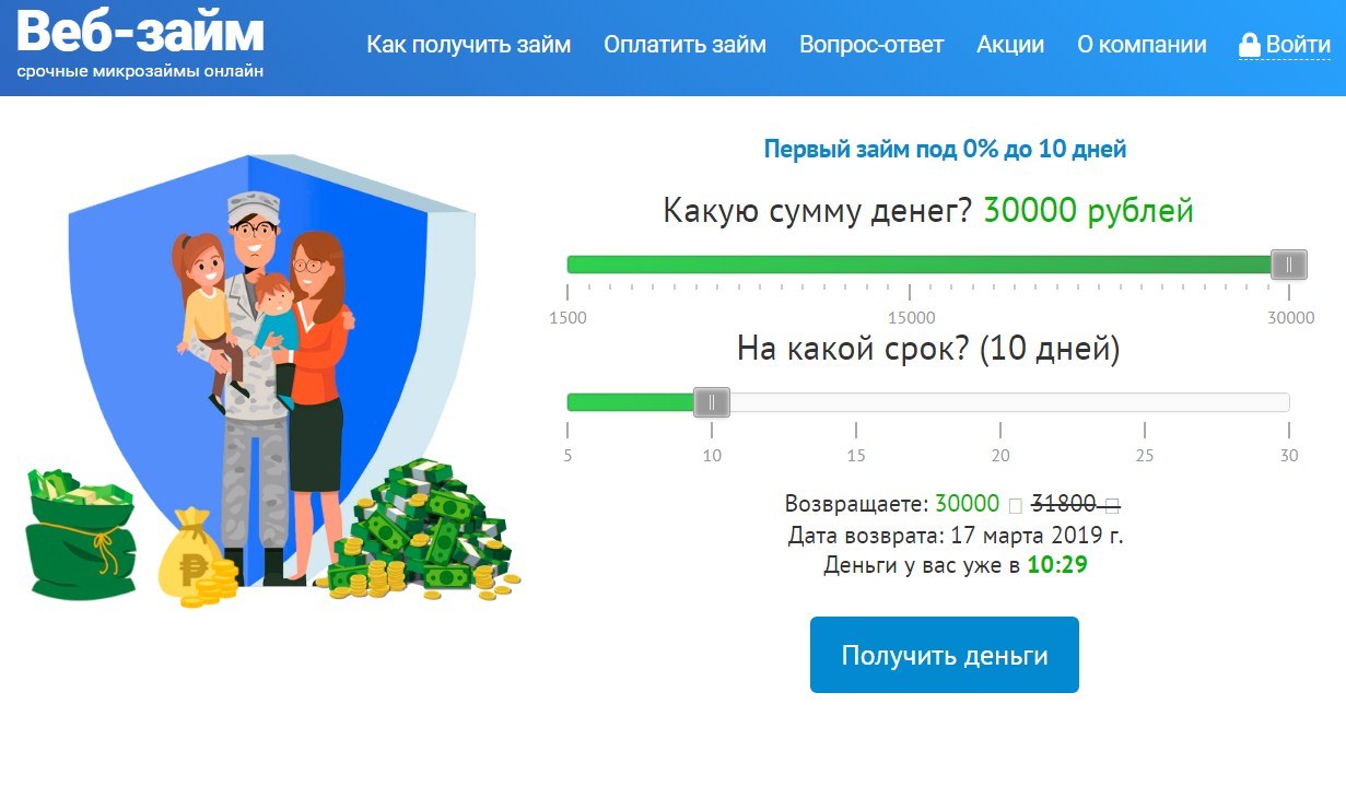 Веб-займ в Майском